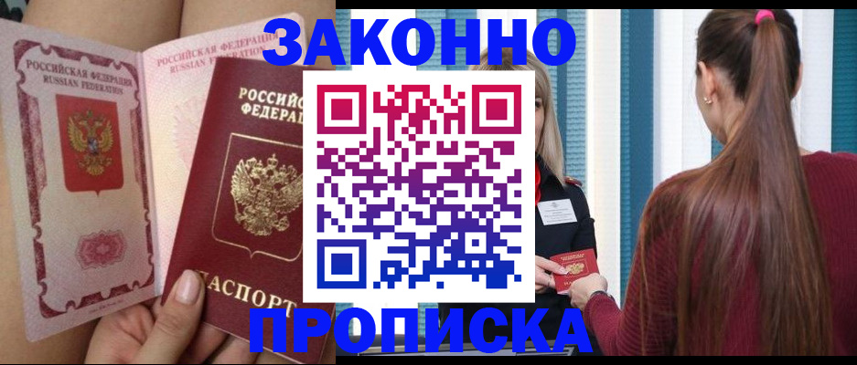 прописка в Слободской
